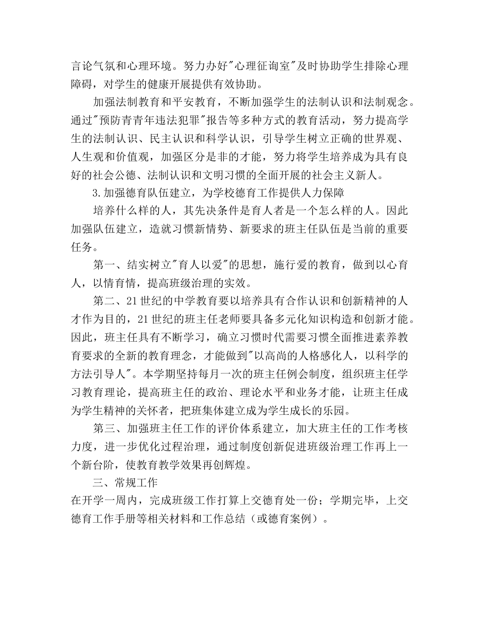 中学年上半年德育工作参考计划范文 _第3页