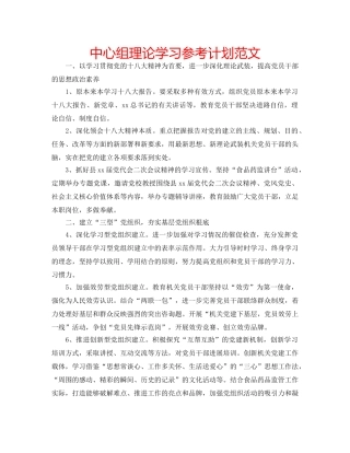 中心组理论学习参考计划范文 