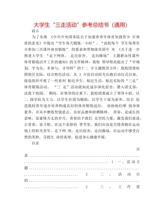 大学生“三走活动”参考总结书（通用） 