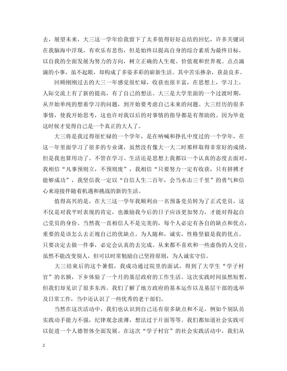 大一学生党员自我鉴定 _第2页