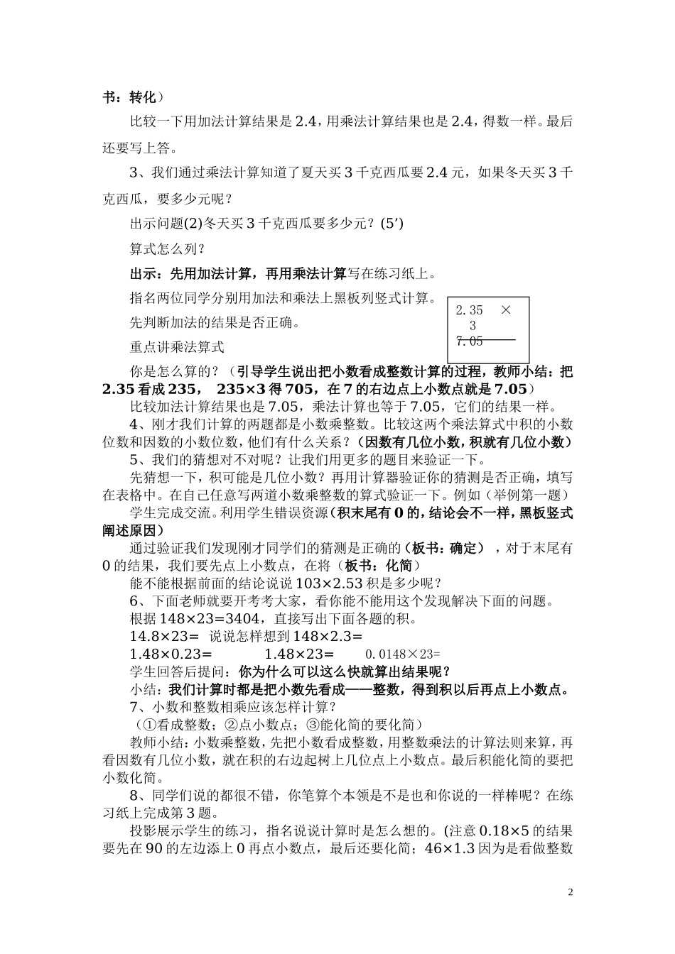 周琴小数乘整数_第2页