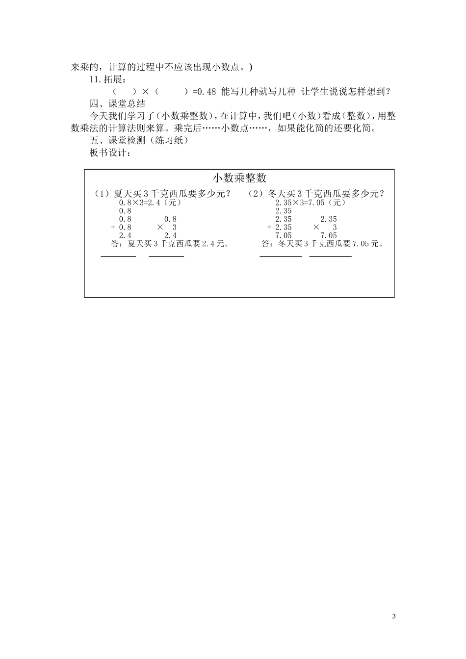 周琴小数乘整数_第3页