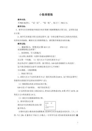 周琴小数乘整数
