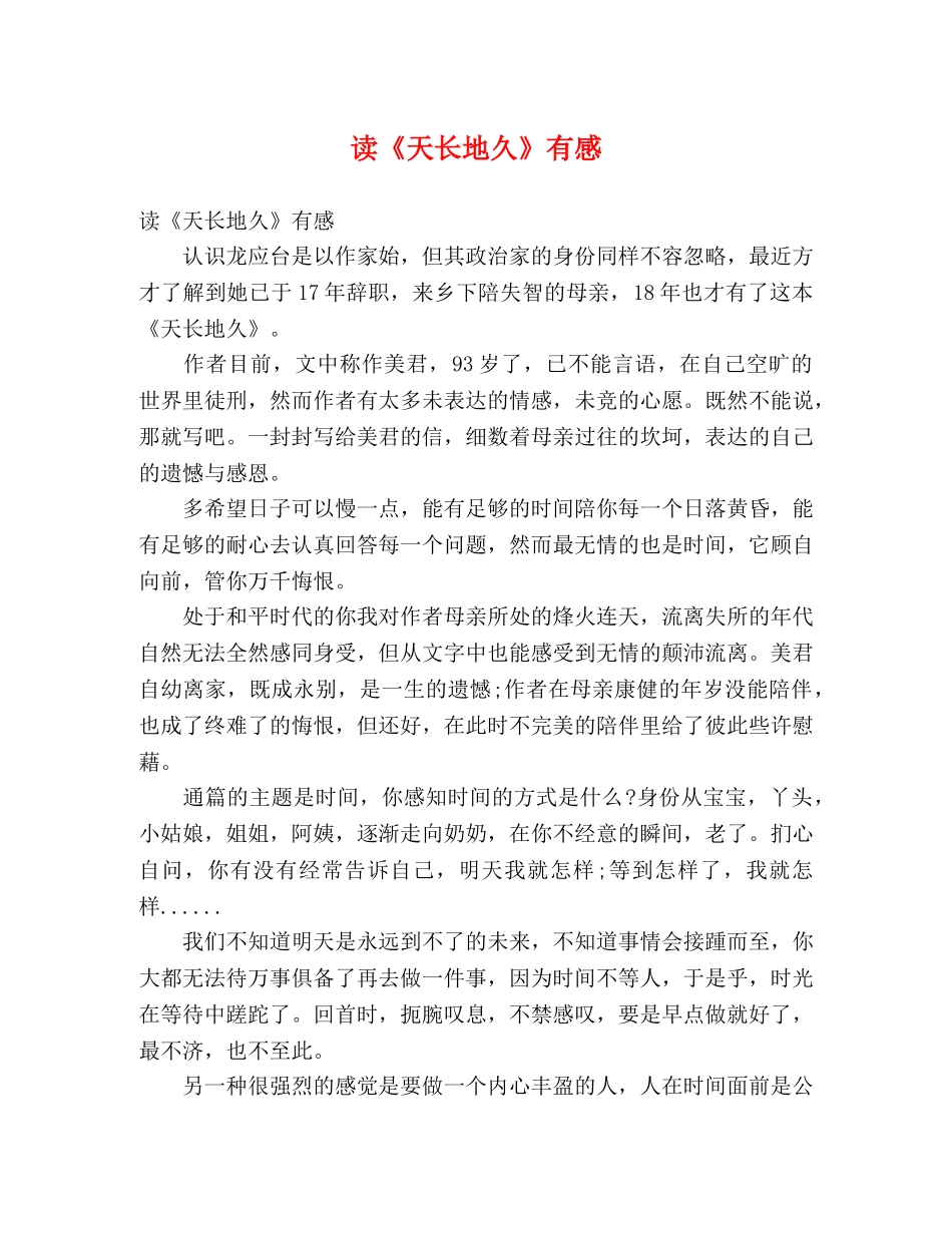 读《天长地久》有感 _第1页