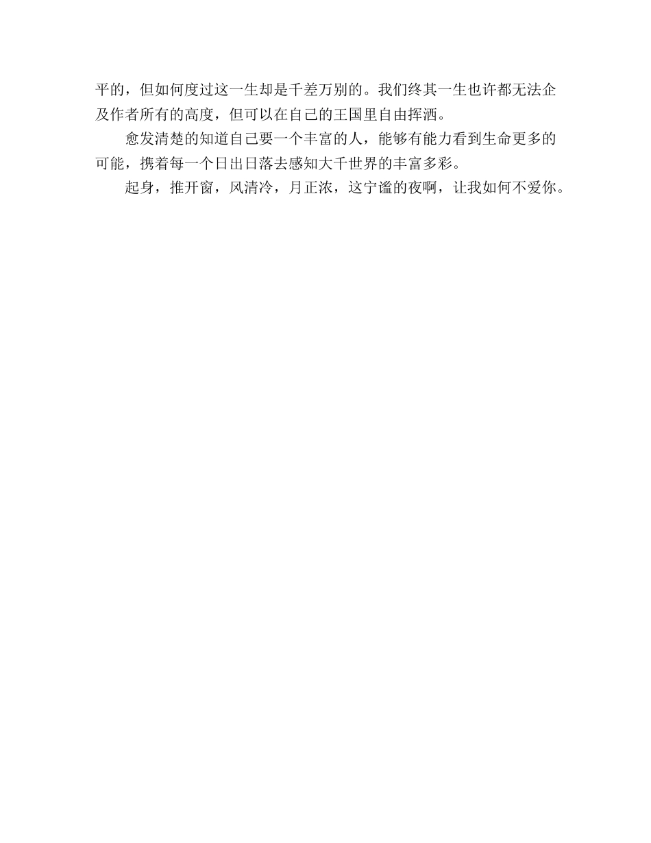读《天长地久》有感 _第2页