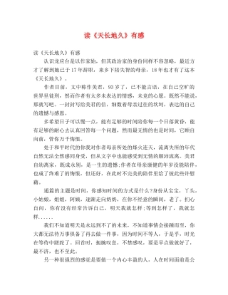 读《天长地久》有感 