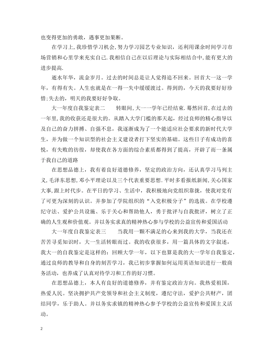 大一年度自我鉴定表2 _第2页