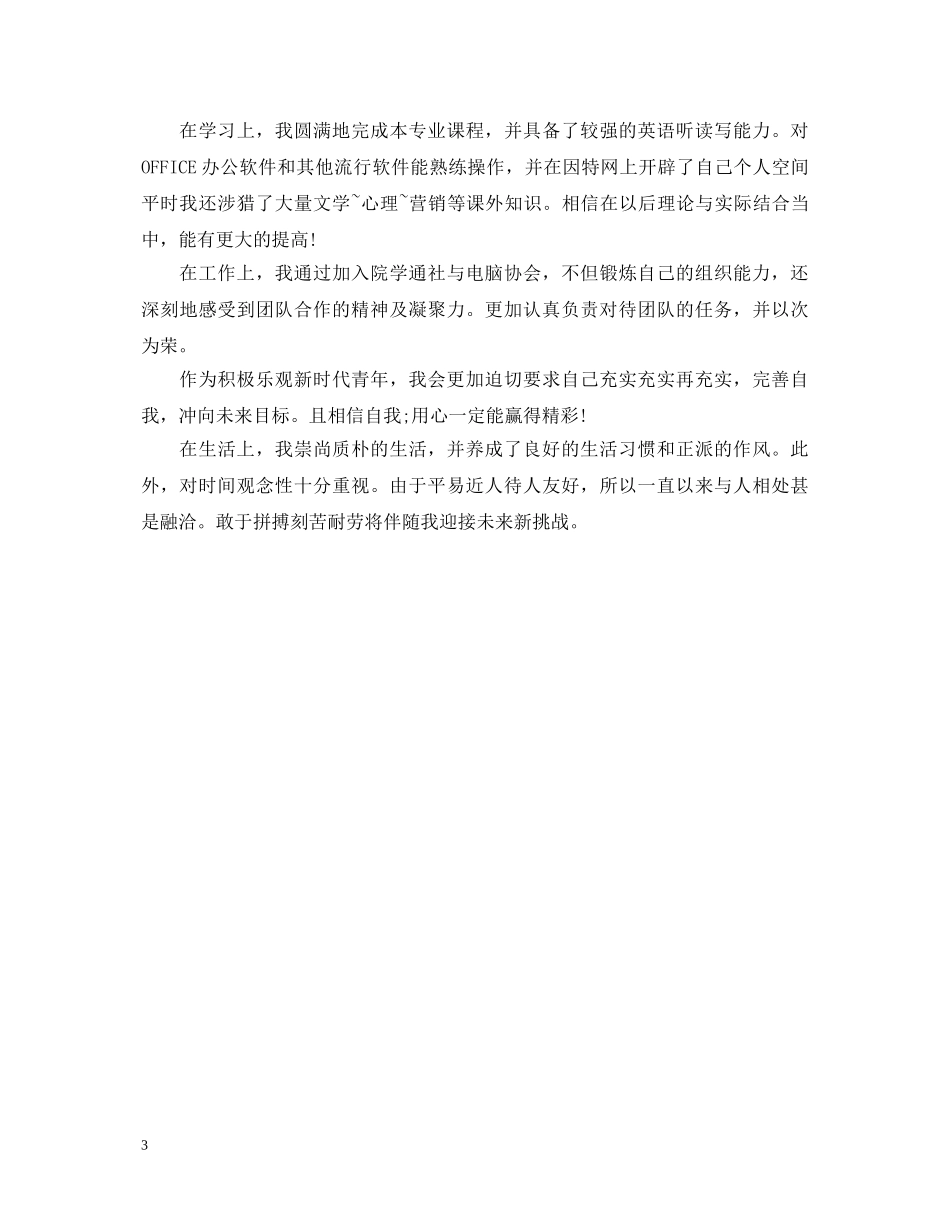 大一年度自我鉴定表2 _第3页