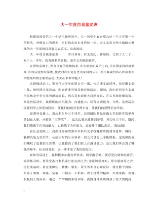 大一年度自我鉴定表2 
