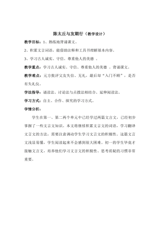 (部编)初中语文人教2011课标版七年级上册陈太丘与友期行-(6)