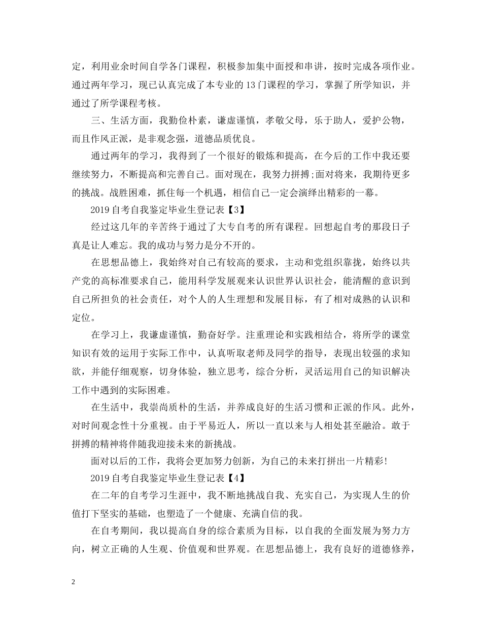 大学自考自我鉴定毕业生登记表500字 _第2页