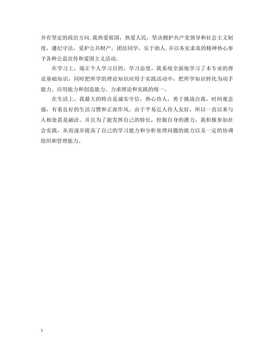 大学自考自我鉴定毕业生登记表500字 _第3页