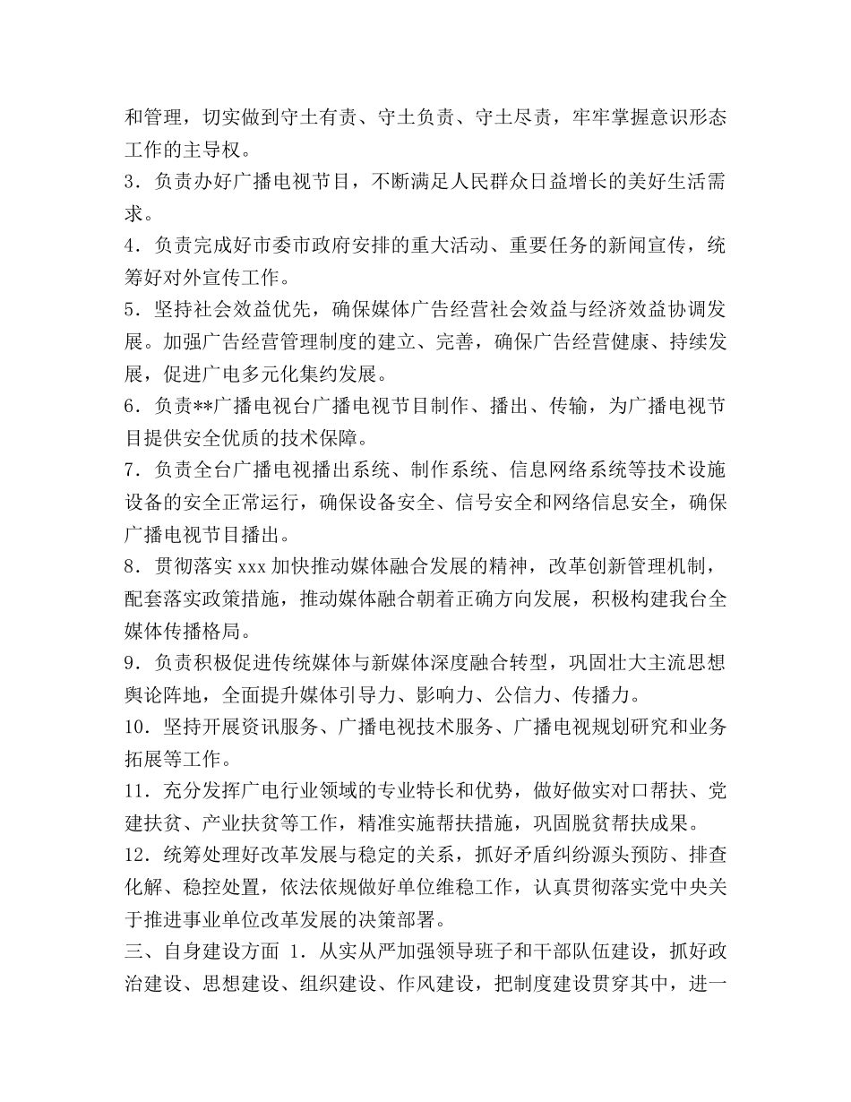 单位职责要点和底线清单-贵州两要点两清单 _第2页