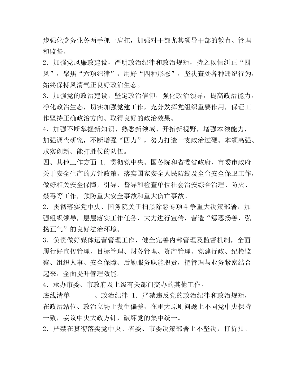单位职责要点和底线清单-贵州两要点两清单 _第3页