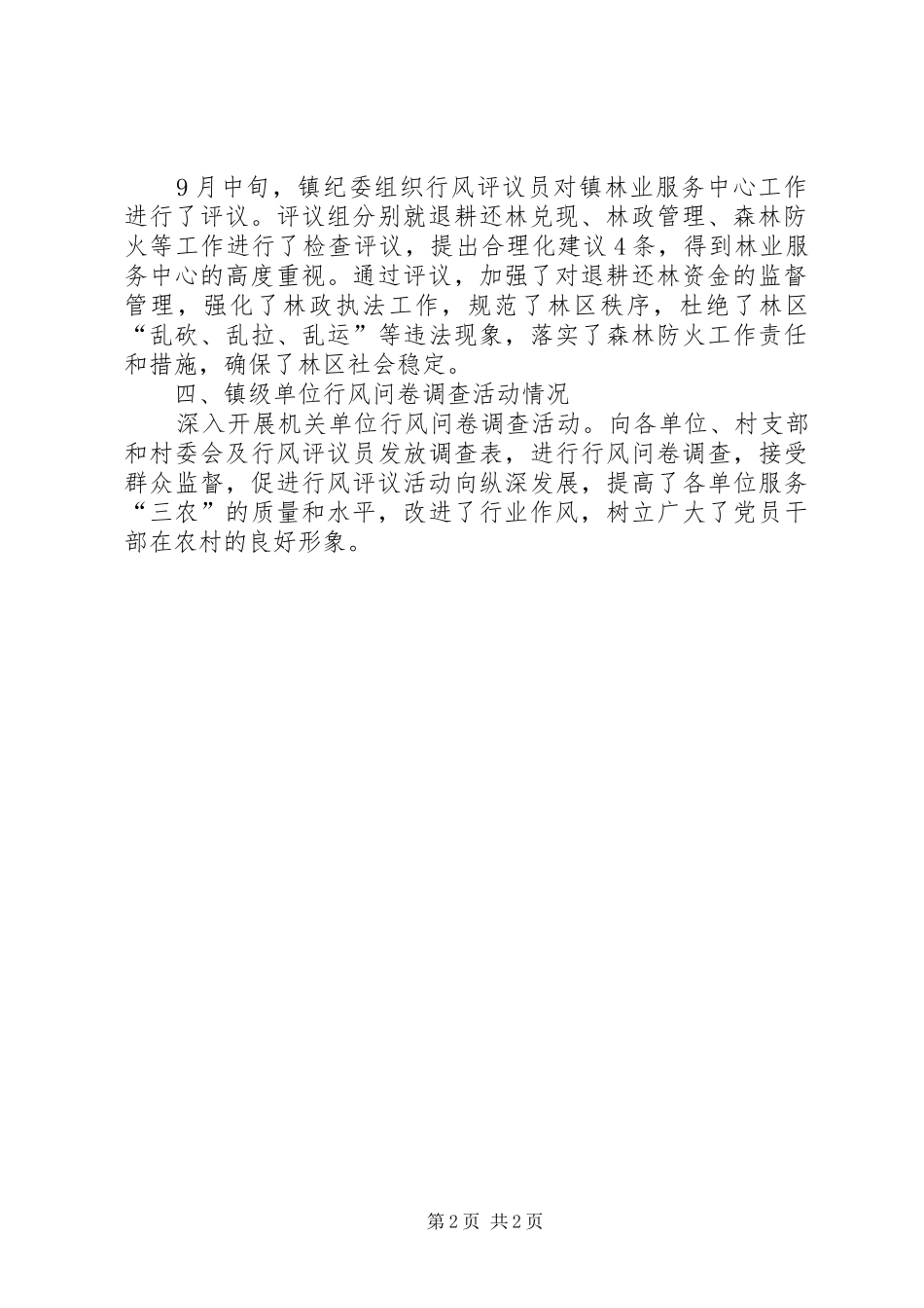 乡镇行风评议工作总结_第2页