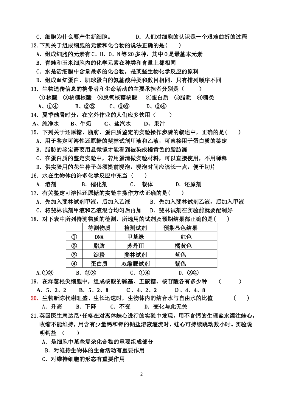 中江中学高2015级第一学期第一月考生物试题_第2页