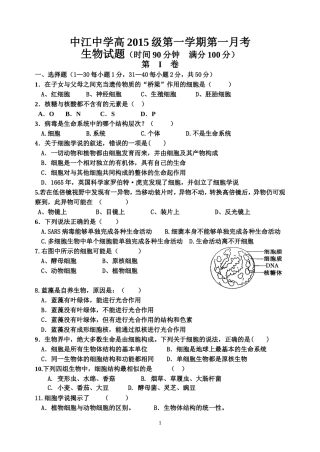 中江中学高2015级第一学期第一月考生物试题