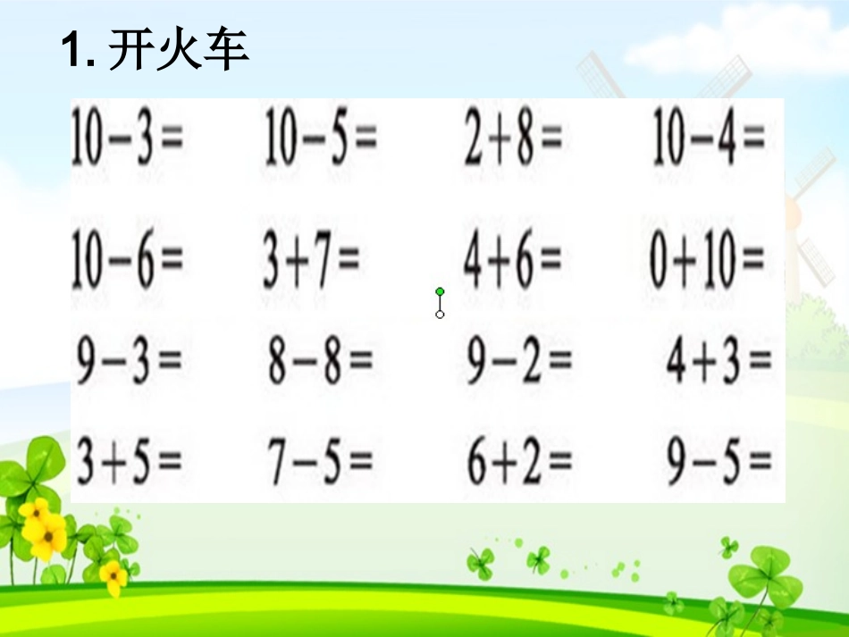 新北师大版做个减法表_第2页