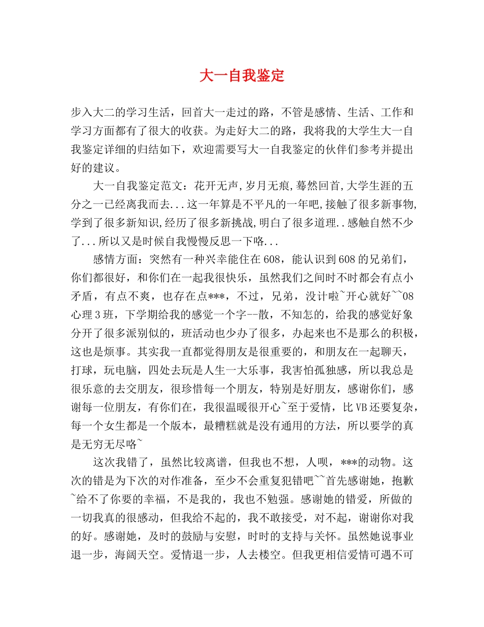 大一自我鉴定 (2) _第1页