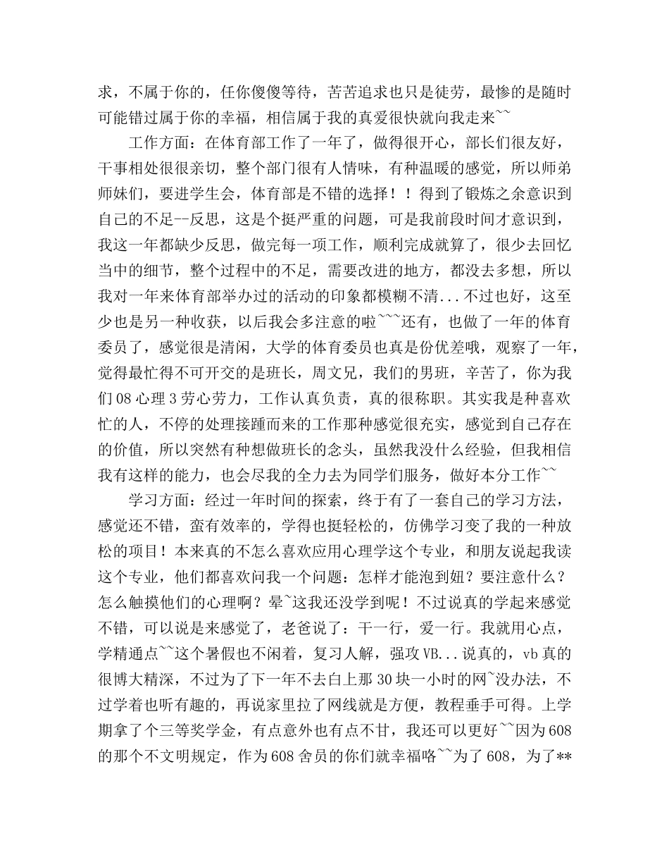 大一自我鉴定 (2) _第2页