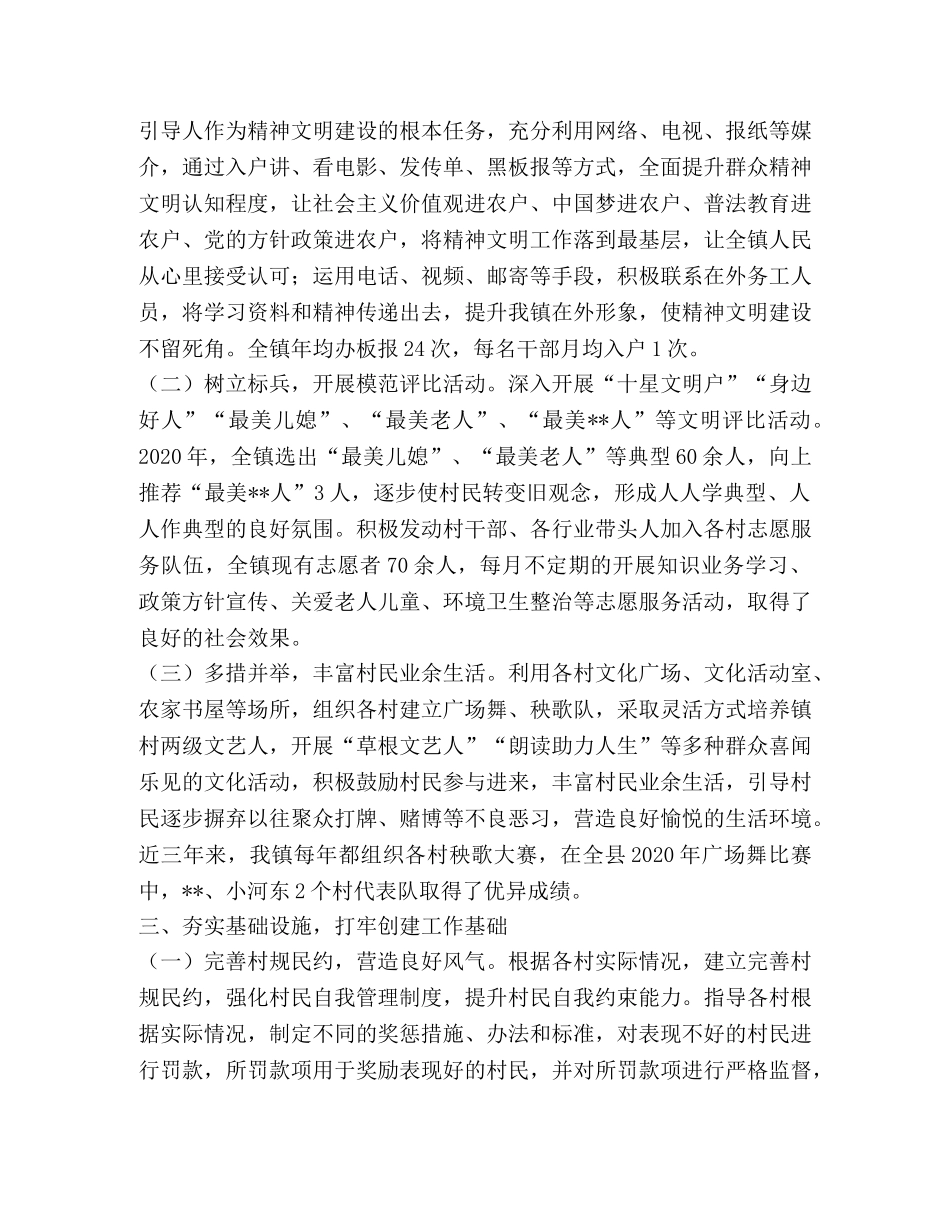 2024年乡镇争创全国文明乡镇汇报材料 _第2页