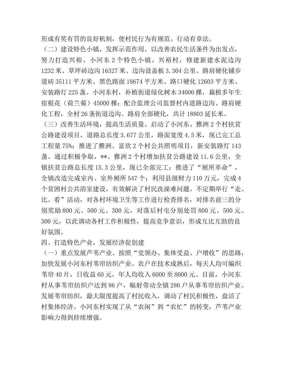 2024年乡镇争创全国文明乡镇汇报材料 _第3页