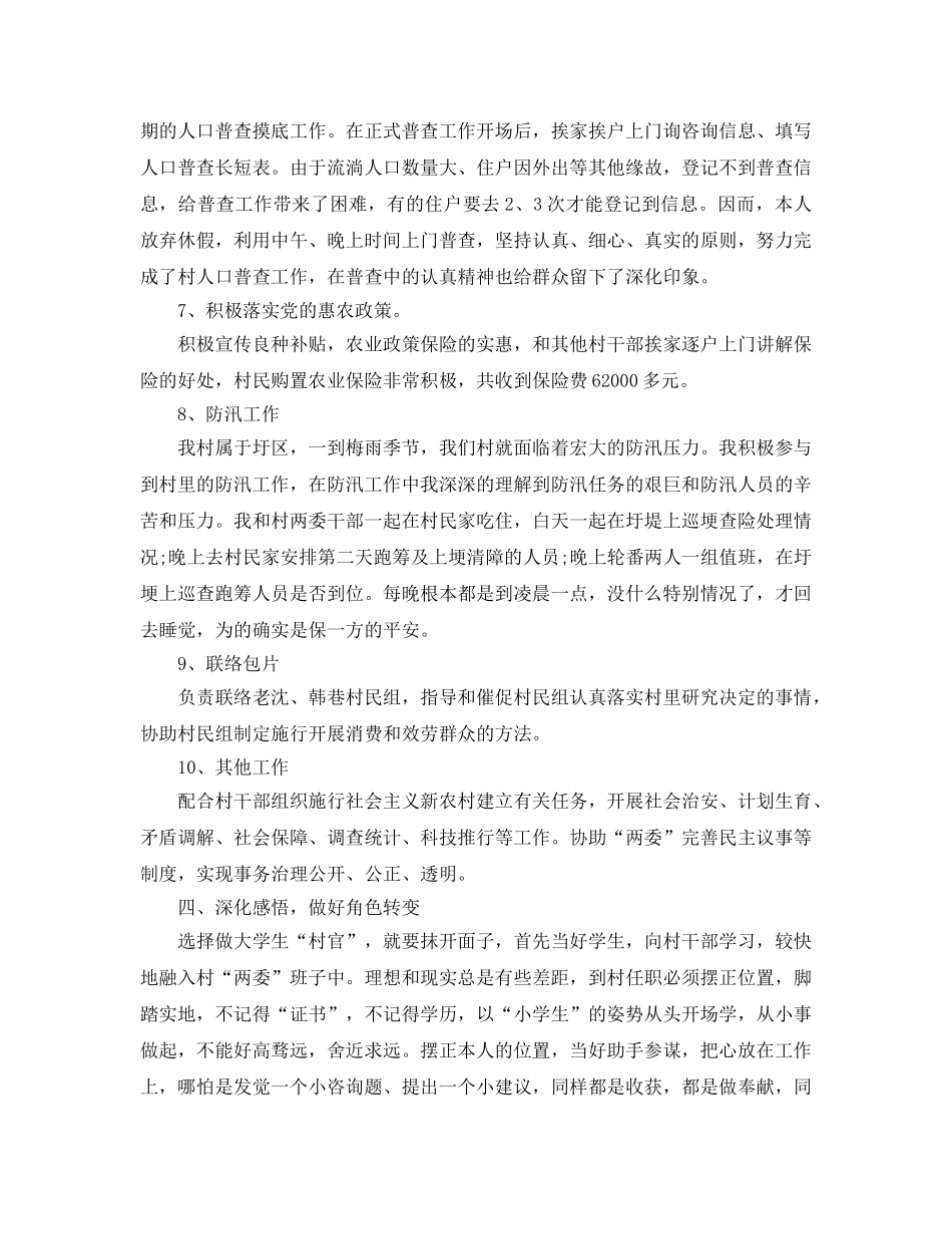 大学生村官工作情况参考总结 _第3页