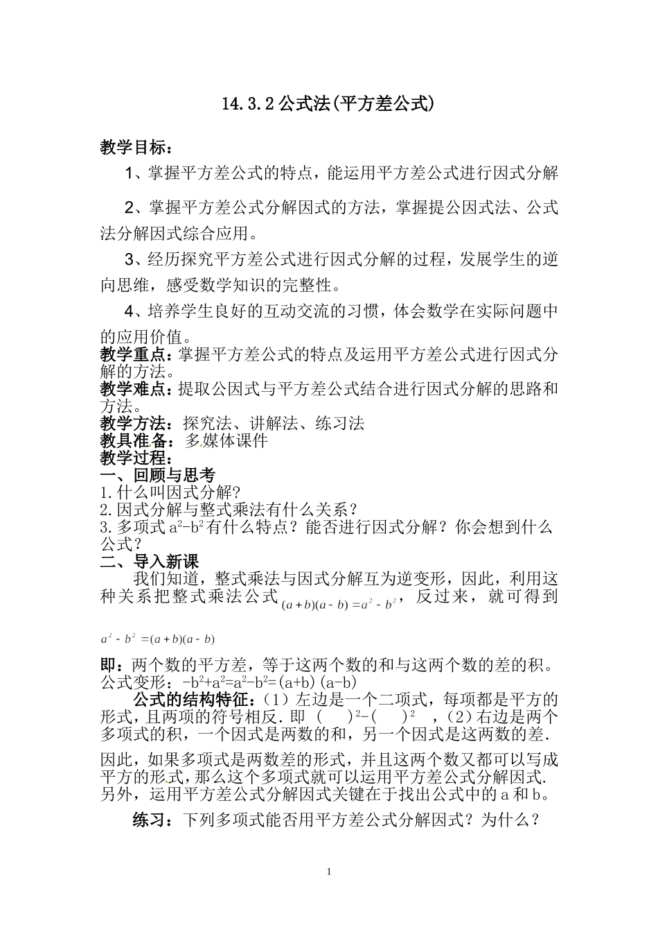 14.3.2公式法(平方差公式)_第1页