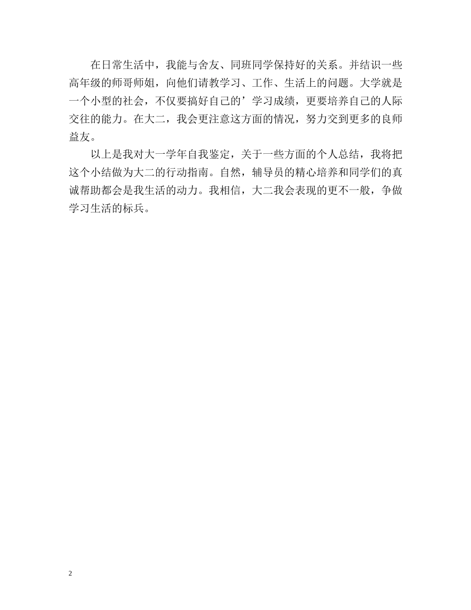 大一一年学习的自我鉴定 _第2页