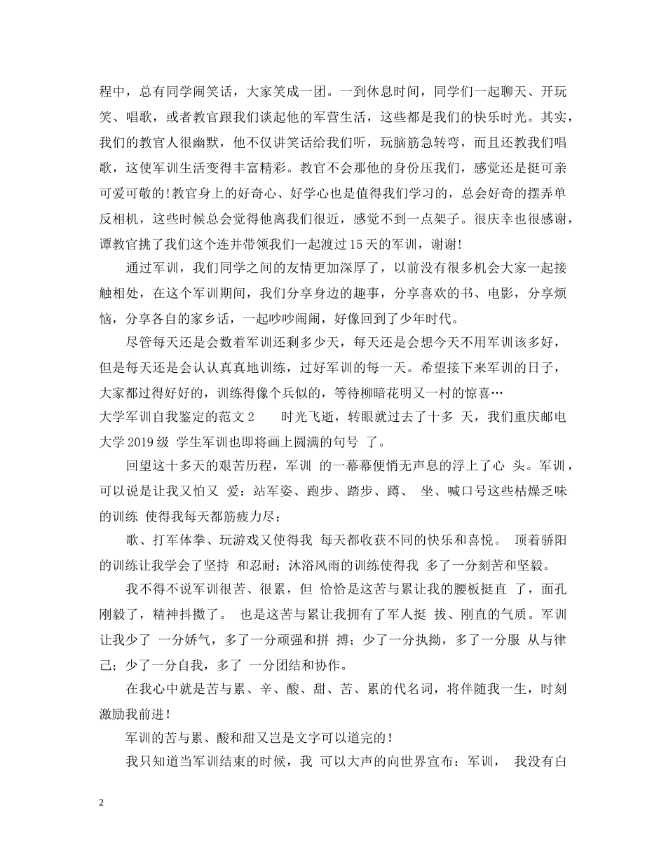 大学军训自我鉴定的范文 _第2页