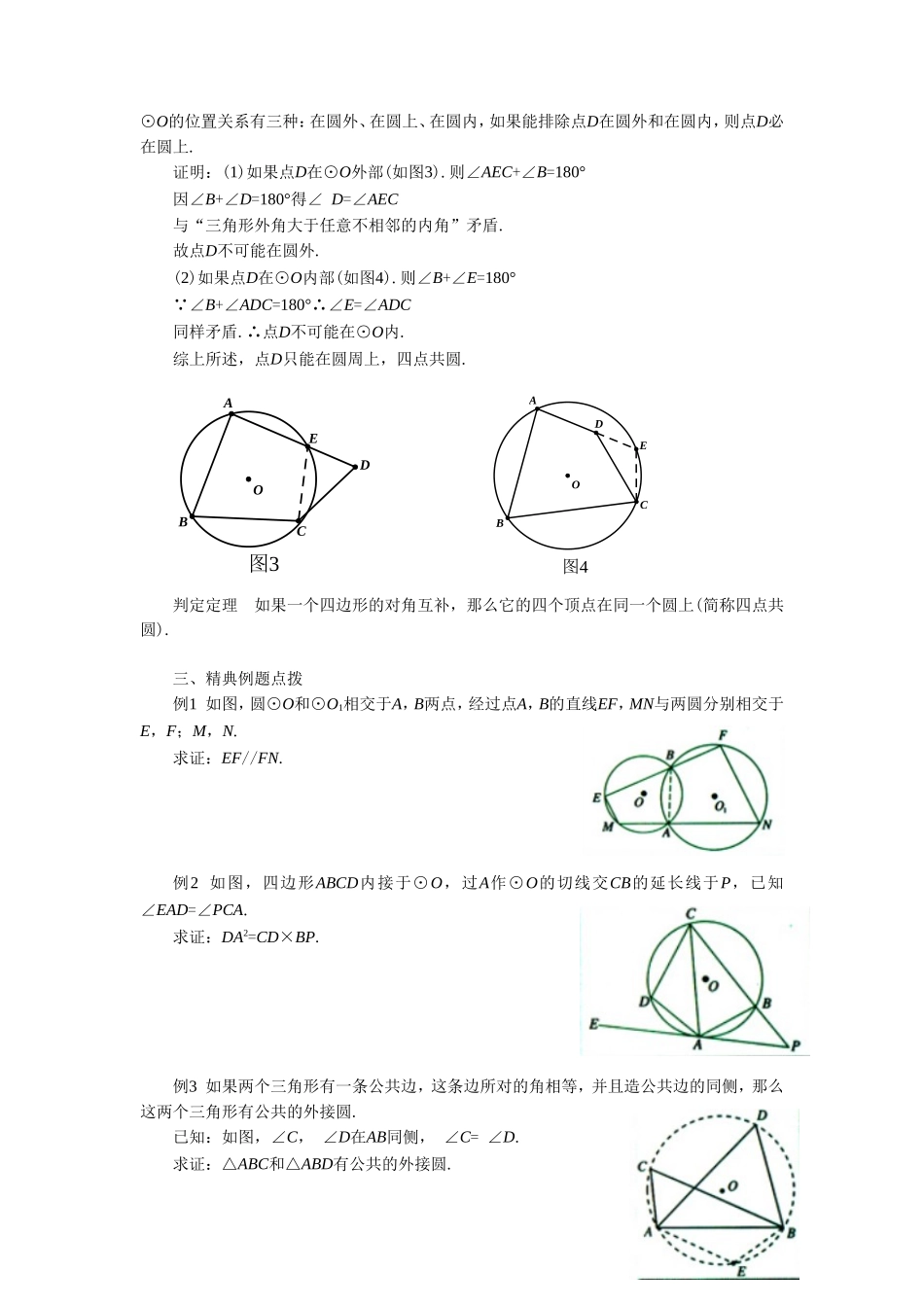 《1.3.2圆的内接四边形的性质与判定》导学案1_第2页