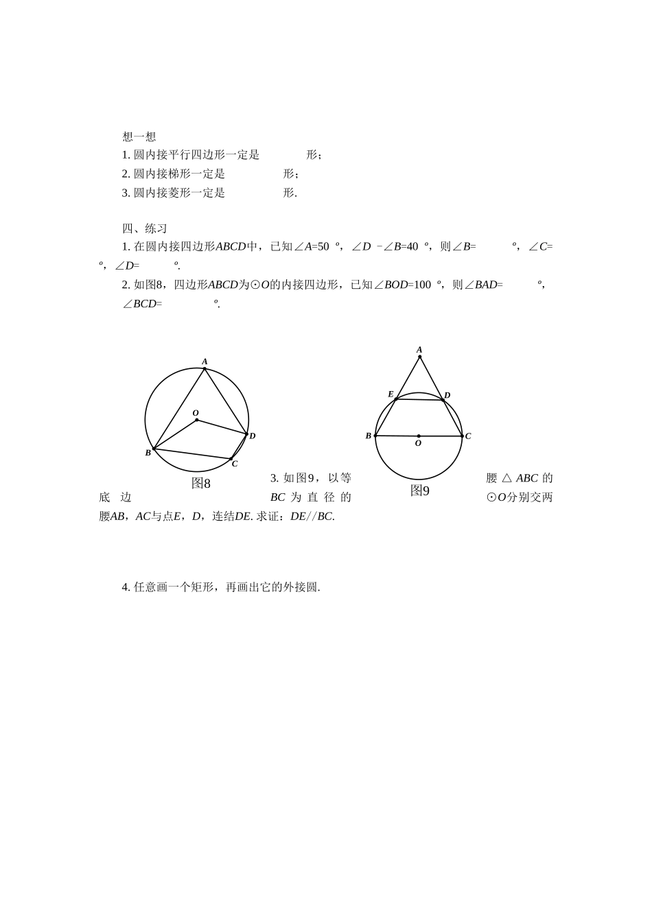 《1.3.2圆的内接四边形的性质与判定》导学案1_第3页