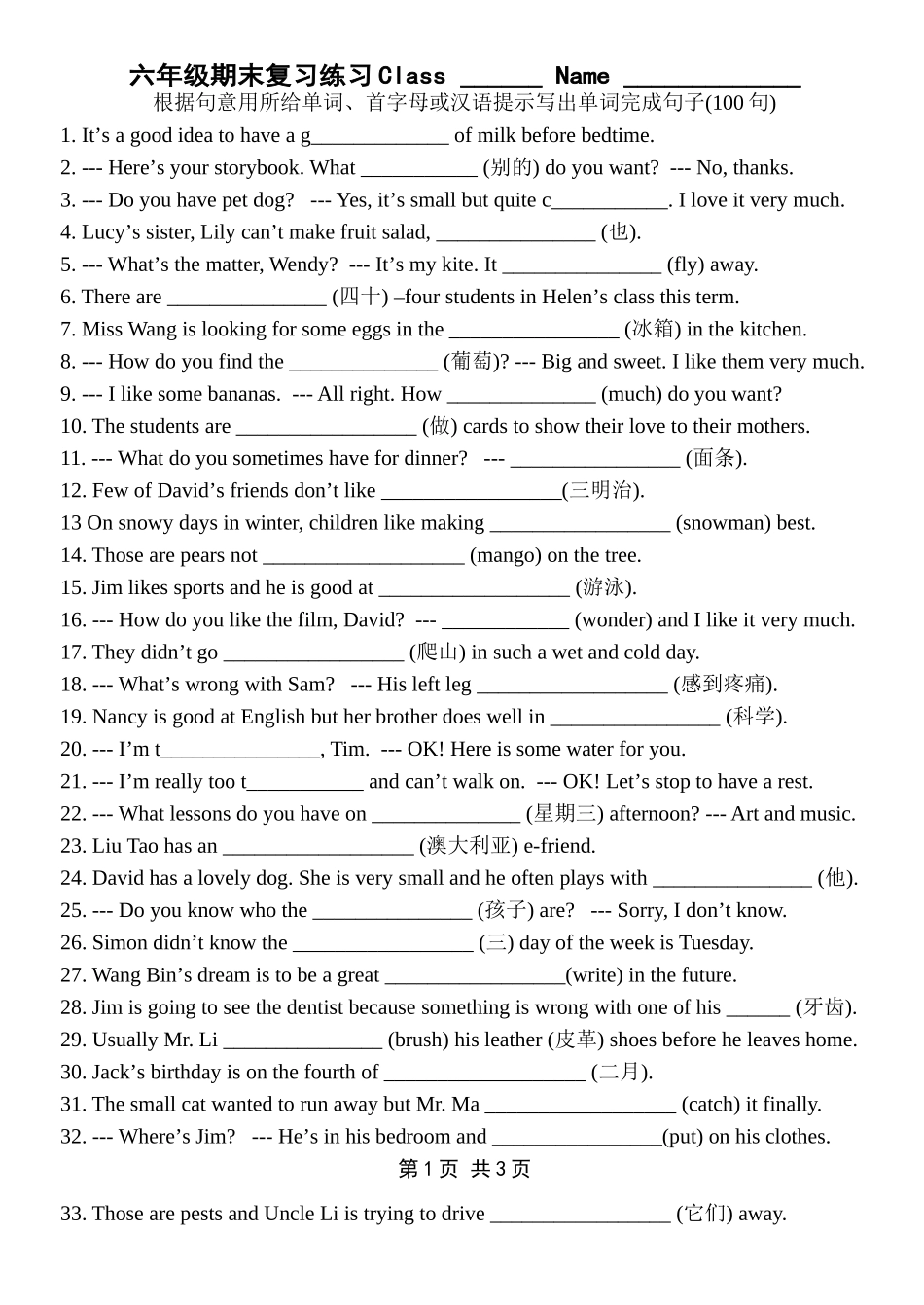 总复习三用词完句_第1页