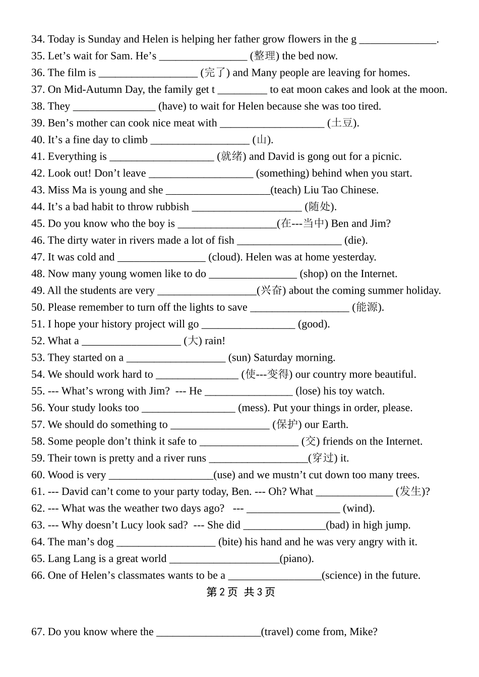 总复习三用词完句_第2页