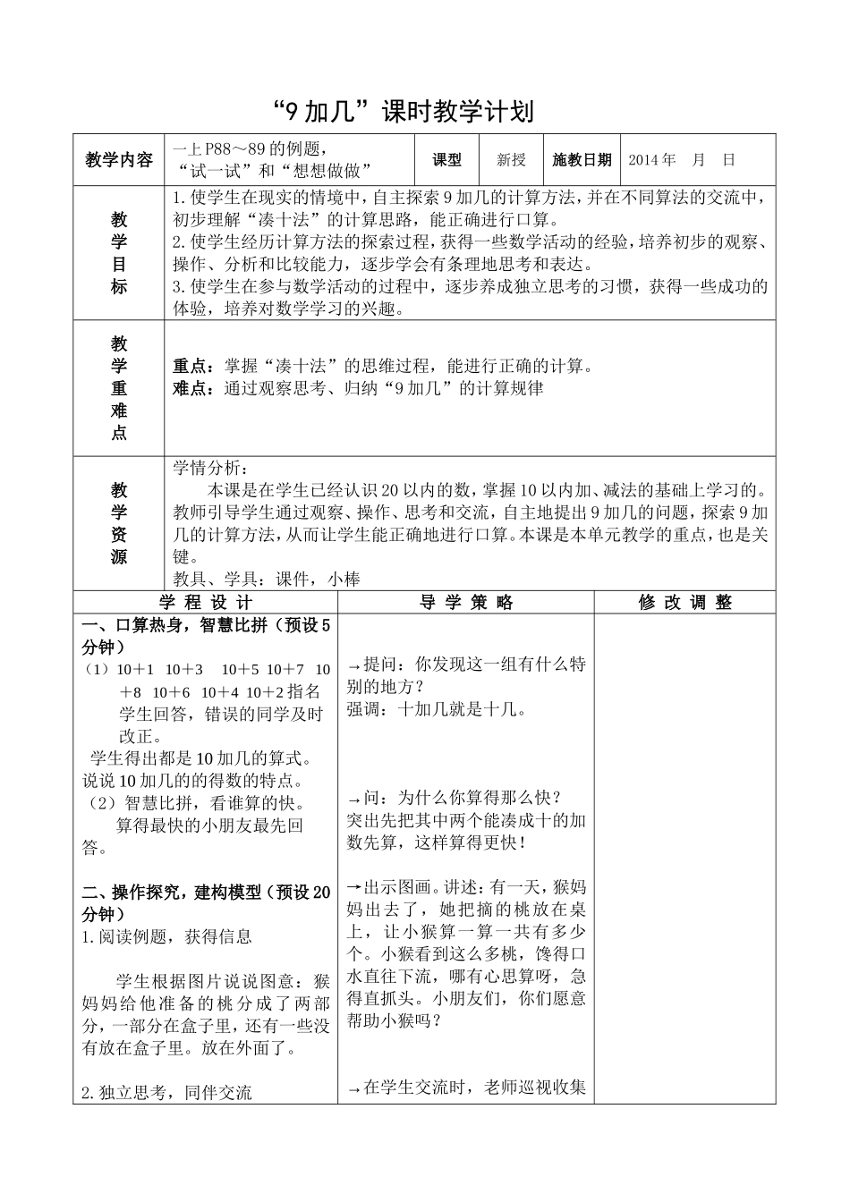 9加几(教学设计)_第1页