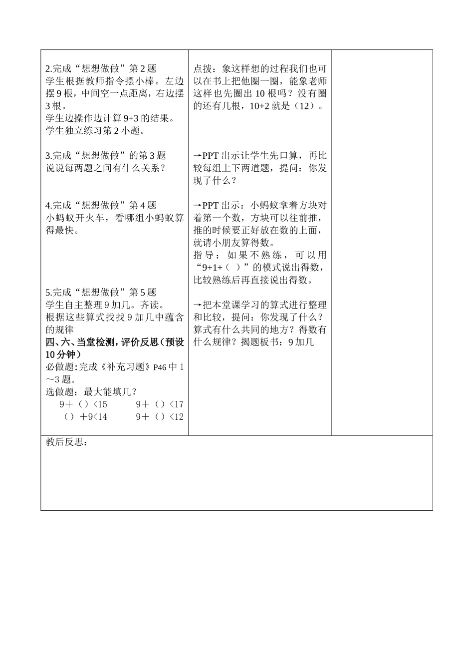 9加几(教学设计)_第3页