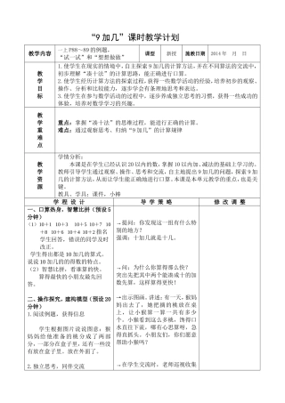 9加几(教学设计)