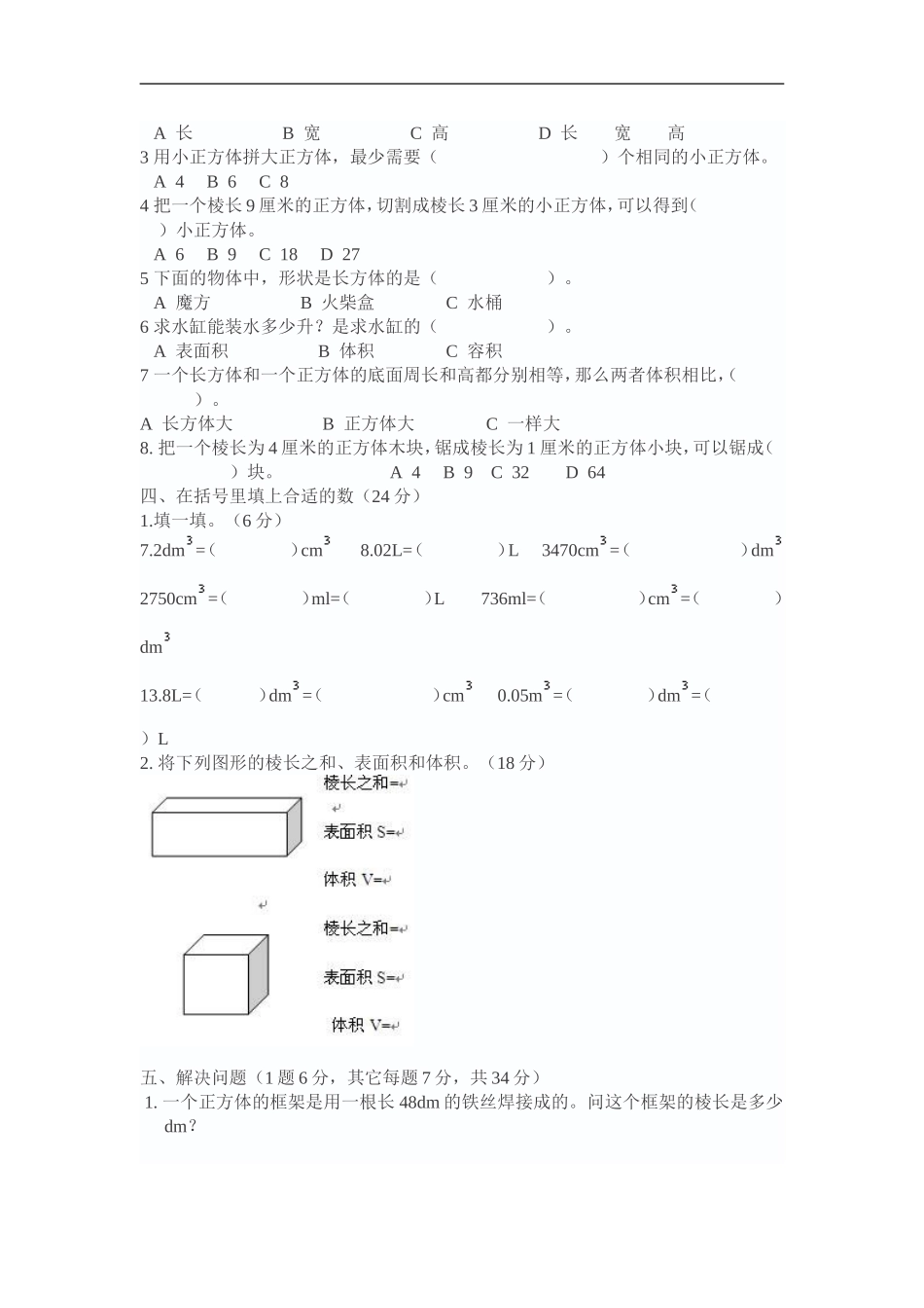 五年级数学下册长方体和正文体测试A卷含答案_第2页