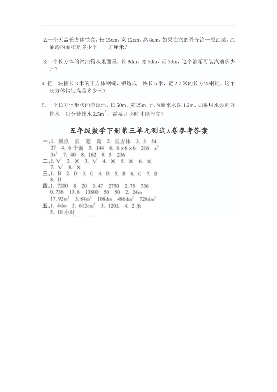五年级数学下册长方体和正文体测试A卷含答案_第3页