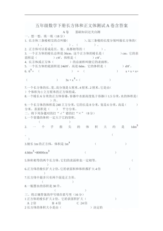 五年级数学下册长方体和正文体测试A卷含答案