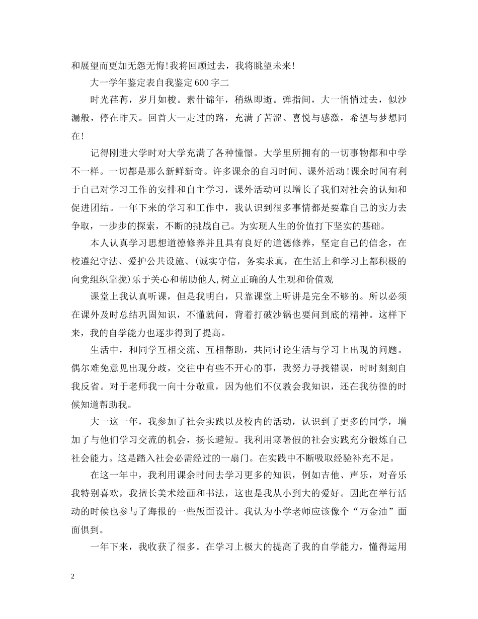 大一学年鉴定表自我鉴定600字 _第2页