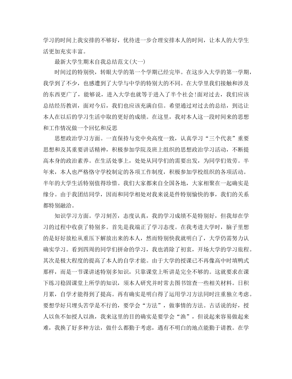 大学生期末自我参考总结范文集（通用） _第2页