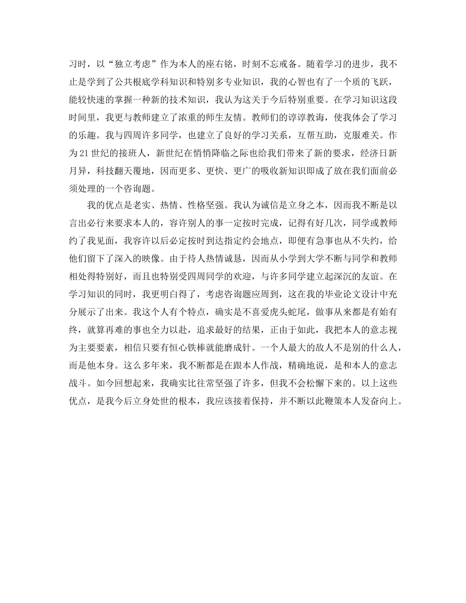 大学生期末自我参考总结范文集（通用） _第3页