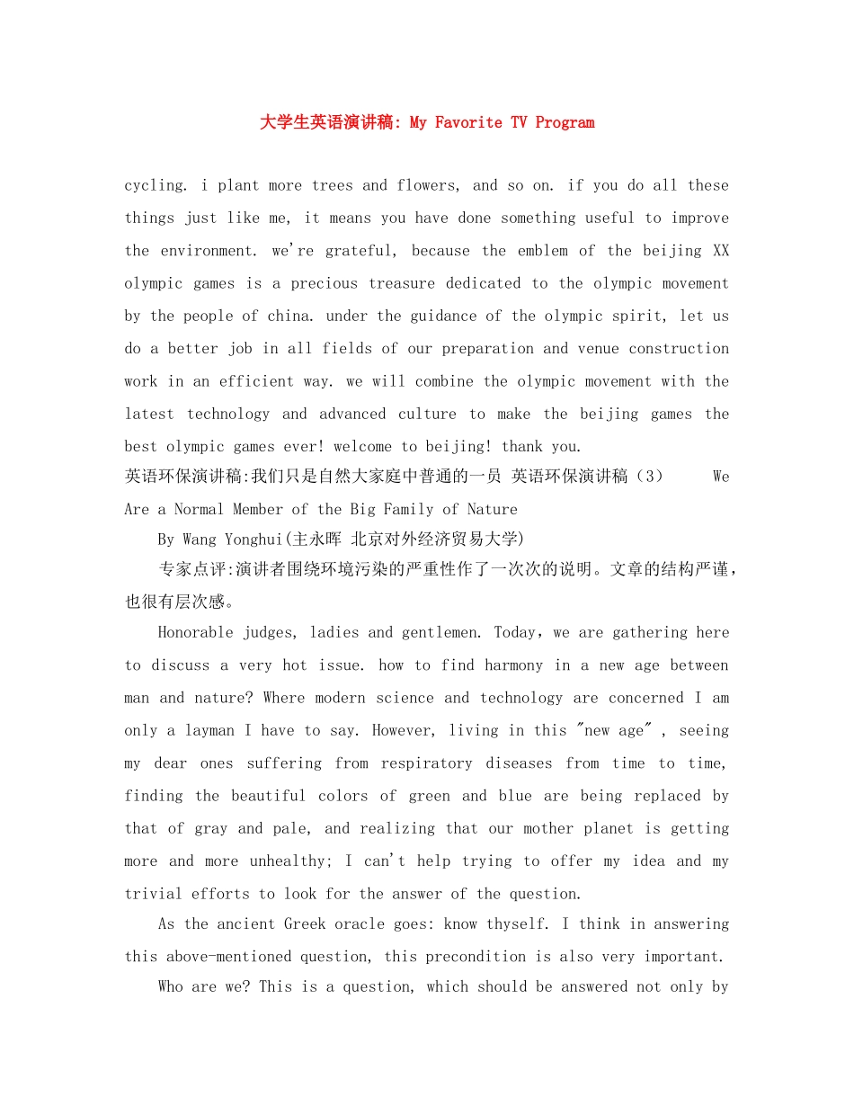 大学生英语演讲稿- My Favorite TV Program _第1页