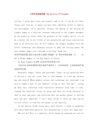 大学生英语演讲稿- My Favorite TV Program 