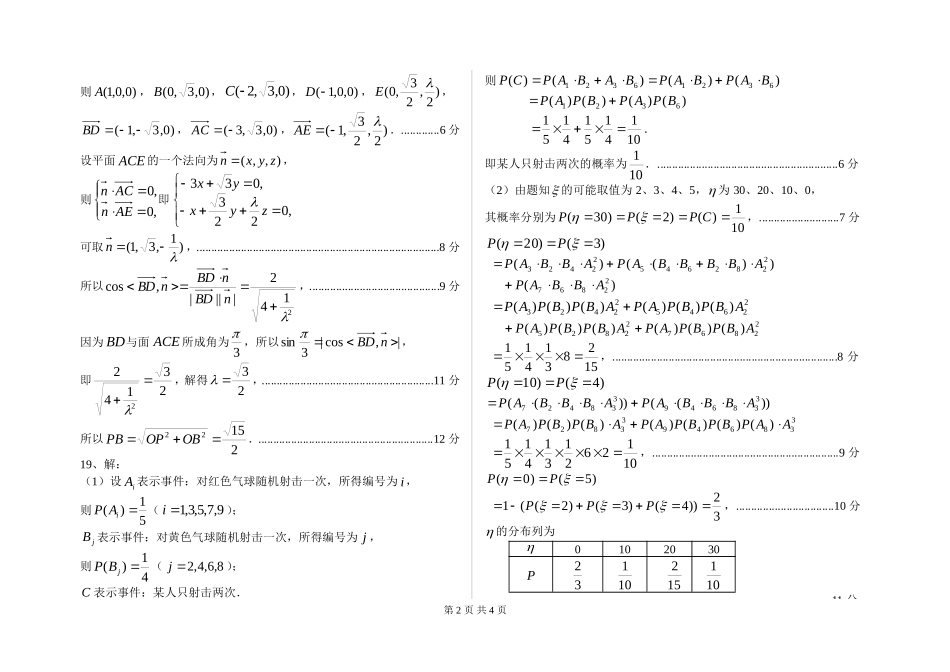 山西省临汾市2016届高三第二次模拟(考前适应性训练)考试数学(理)答案图片版_第2页