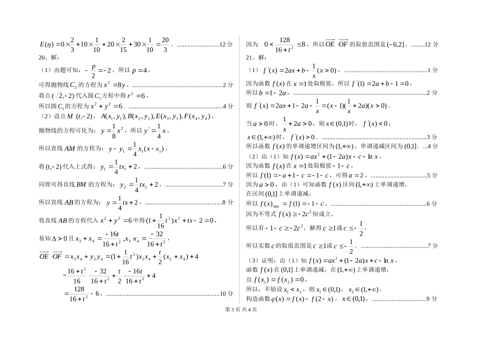 山西省临汾市2016届高三第二次模拟(考前适应性训练)考试数学(理)答案图片版_第3页