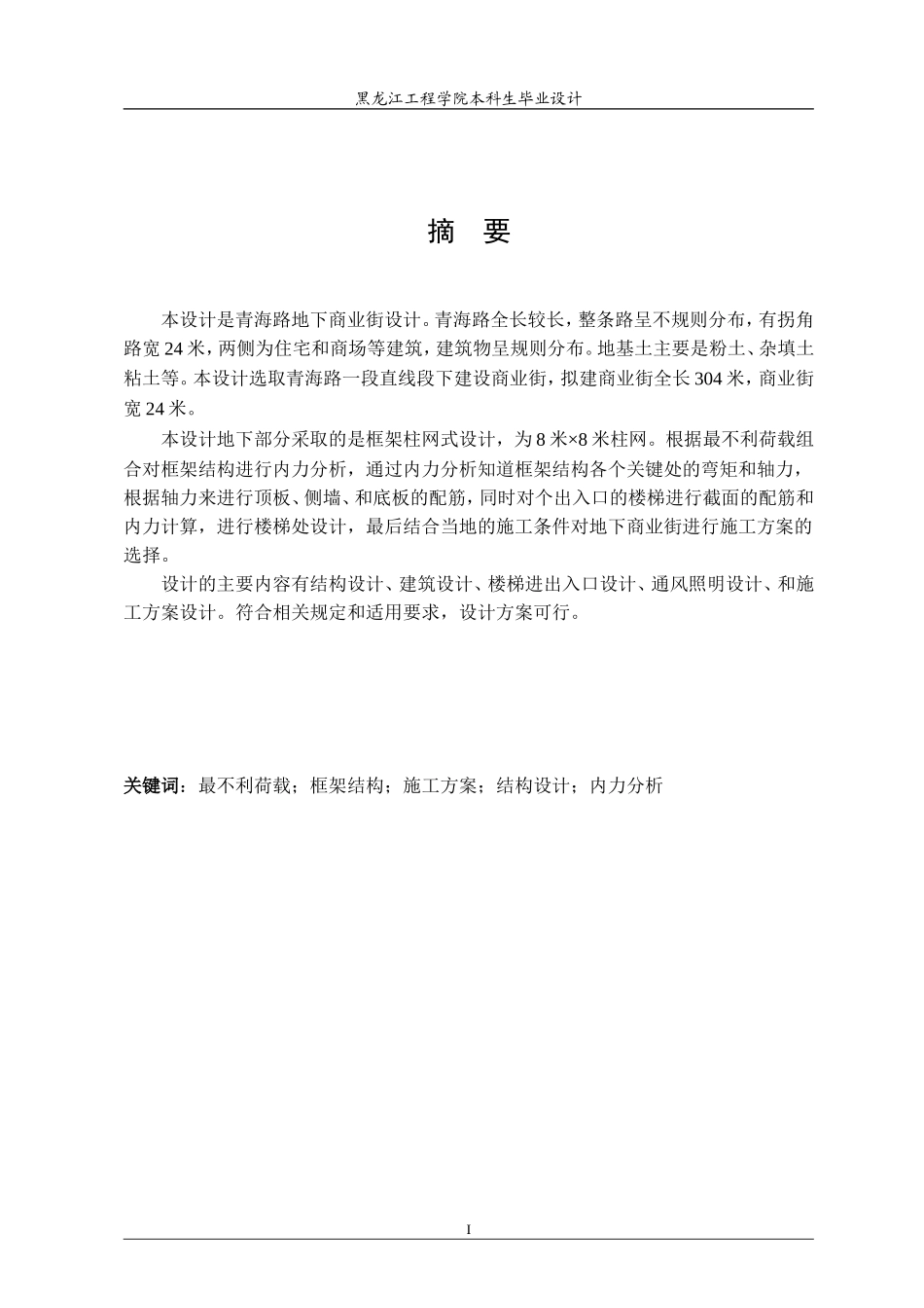 青海路地下商业街设计。_第1页