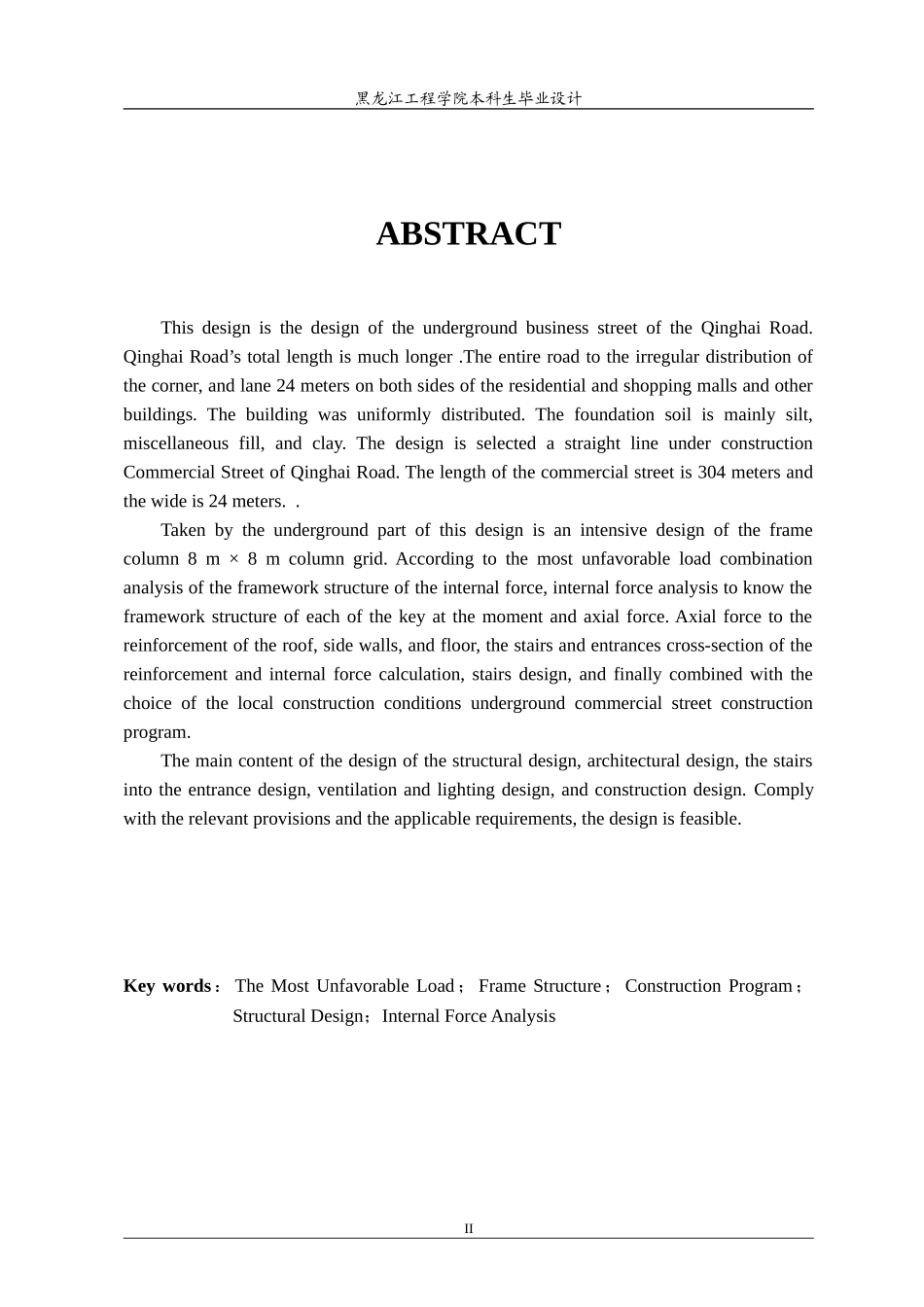 青海路地下商业街设计。_第2页