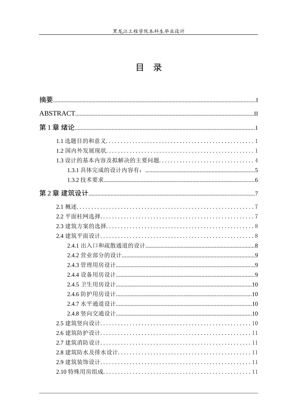 青海路地下商业街设计。_第3页